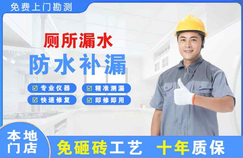 会山厕所漏水维修